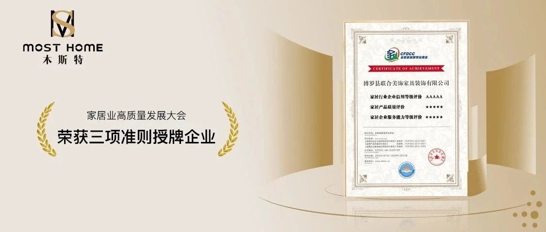 MOST HOME丨不负期待，逐光而行！